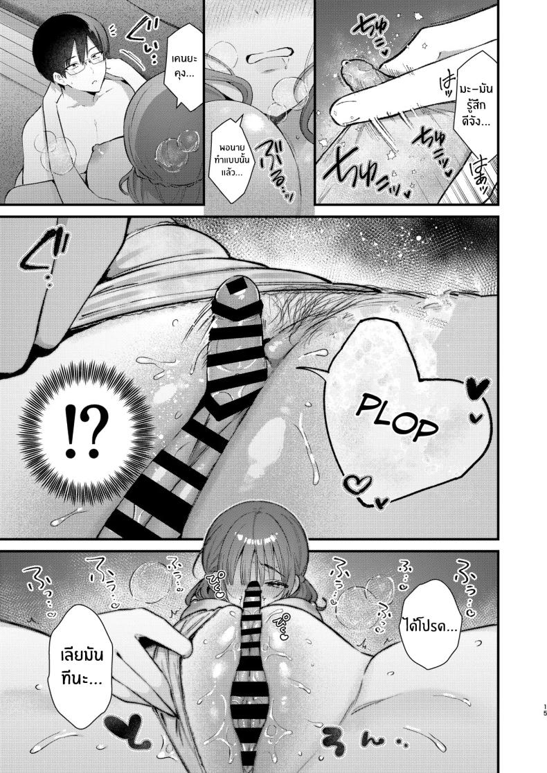 จะรับได้มั้ย (Mochida Koyubi) – จะรับได้มั้ย (Mochida Koyubi) หน้า 14
