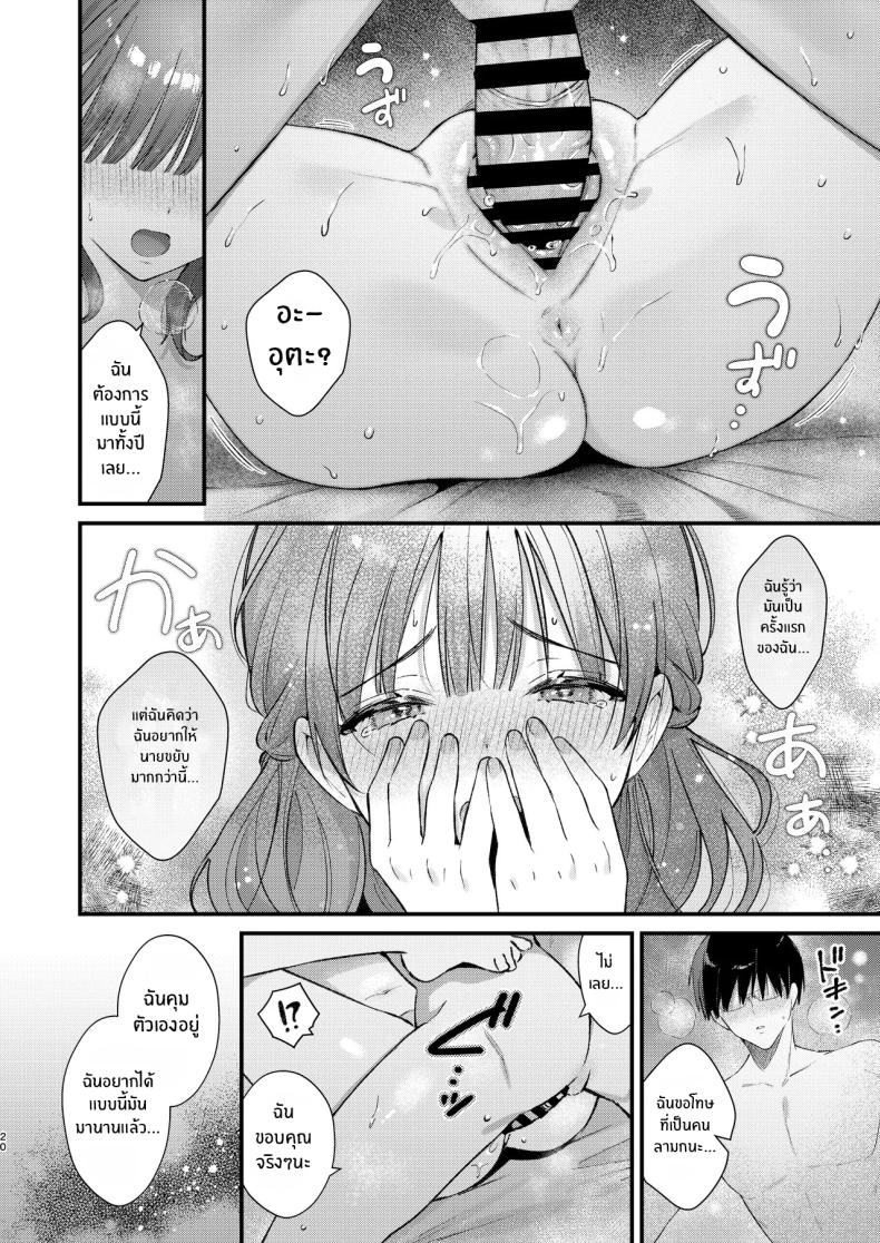 จะรับได้มั้ย (Mochida Koyubi) – จะรับได้มั้ย (Mochida Koyubi) หน้า 19
