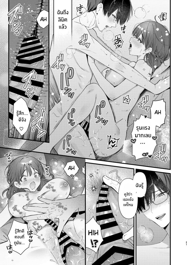 จะรับได้มั้ย (Mochida Koyubi) – จะรับได้มั้ย (Mochida Koyubi) หน้า 20