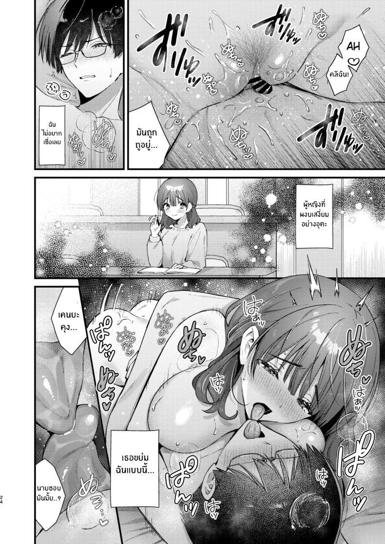 จะรับได้มั้ย (Mochida Koyubi) – จะรับได้มั้ย (Mochida Koyubi) หน้า 22