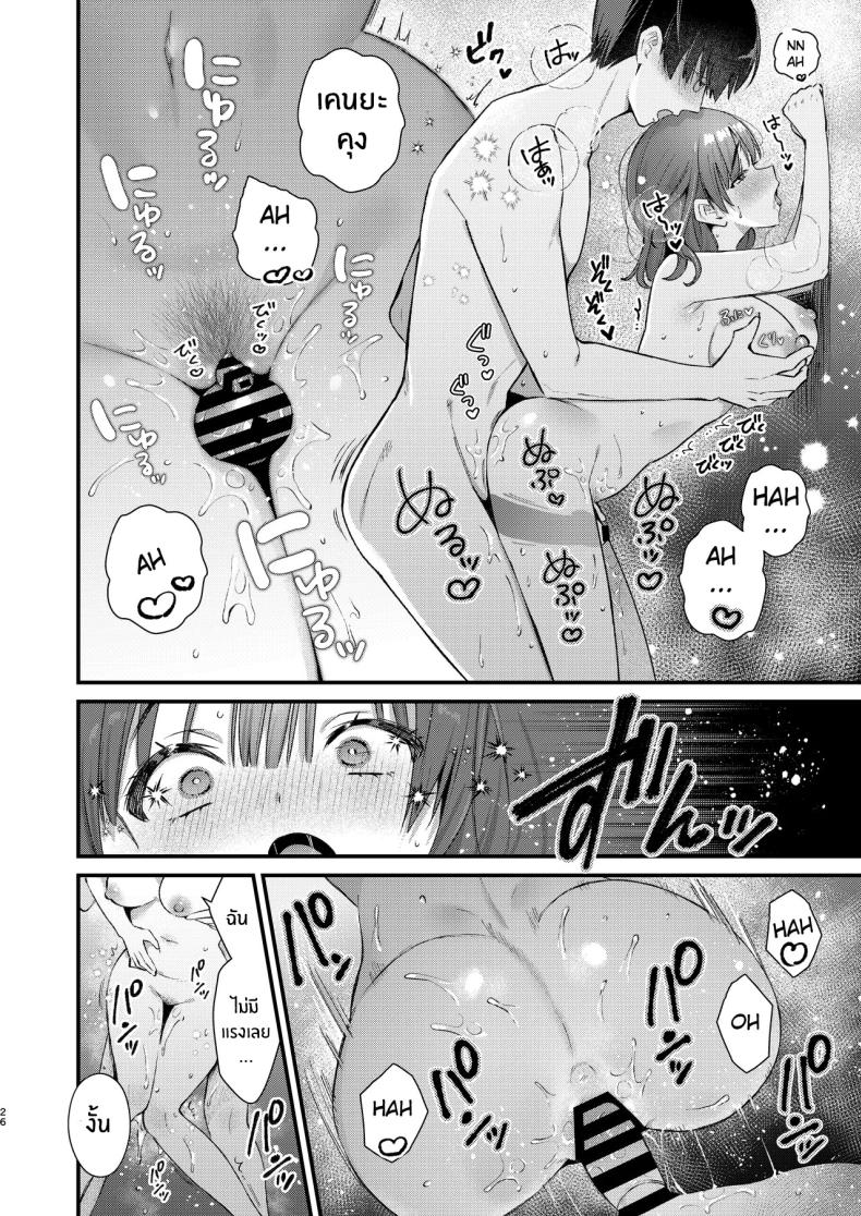 จะรับได้มั้ย (Mochida Koyubi) – จะรับได้มั้ย (Mochida Koyubi) หน้า 24