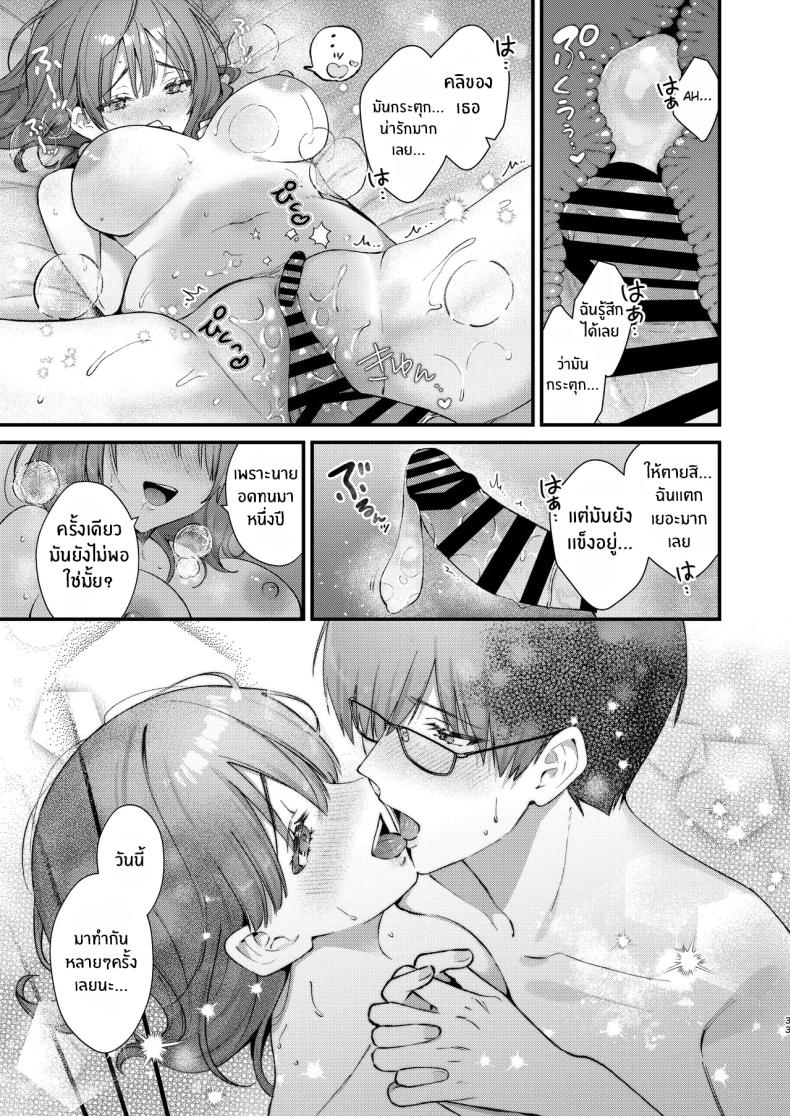 จะรับได้มั้ย (Mochida Koyubi) – จะรับได้มั้ย (Mochida Koyubi) หน้า 30