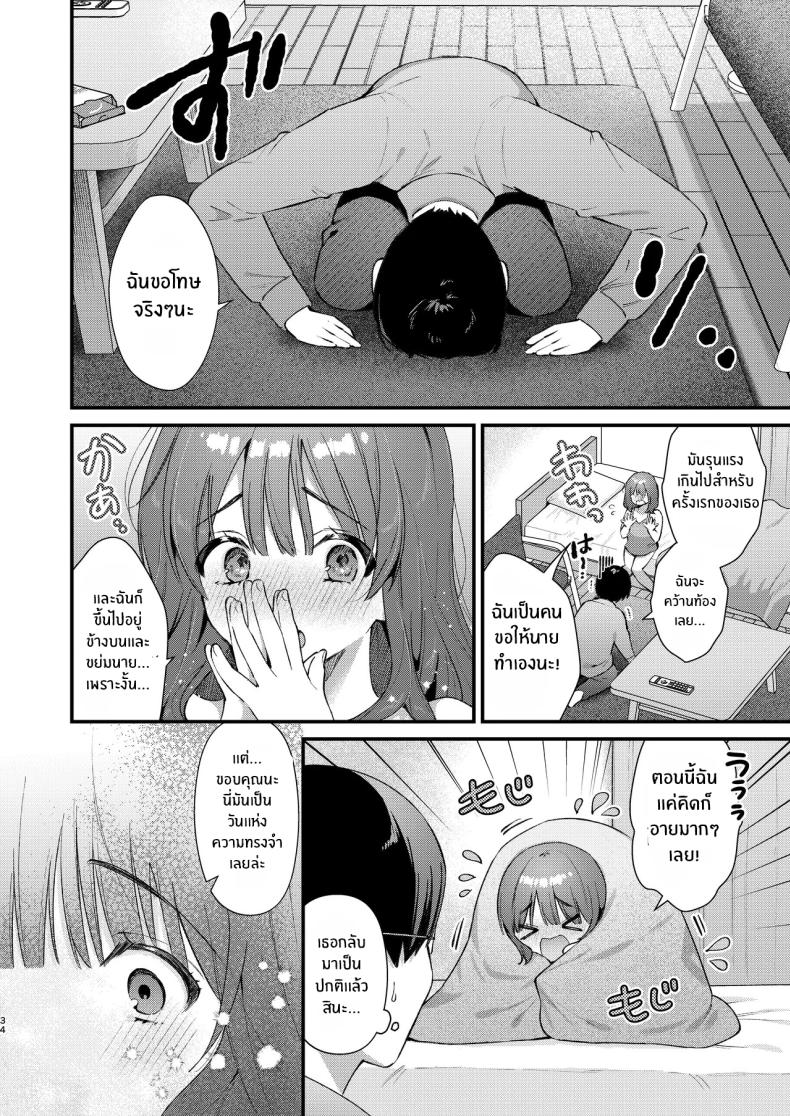 จะรับได้มั้ย (Mochida Koyubi) – จะรับได้มั้ย (Mochida Koyubi) หน้า 31