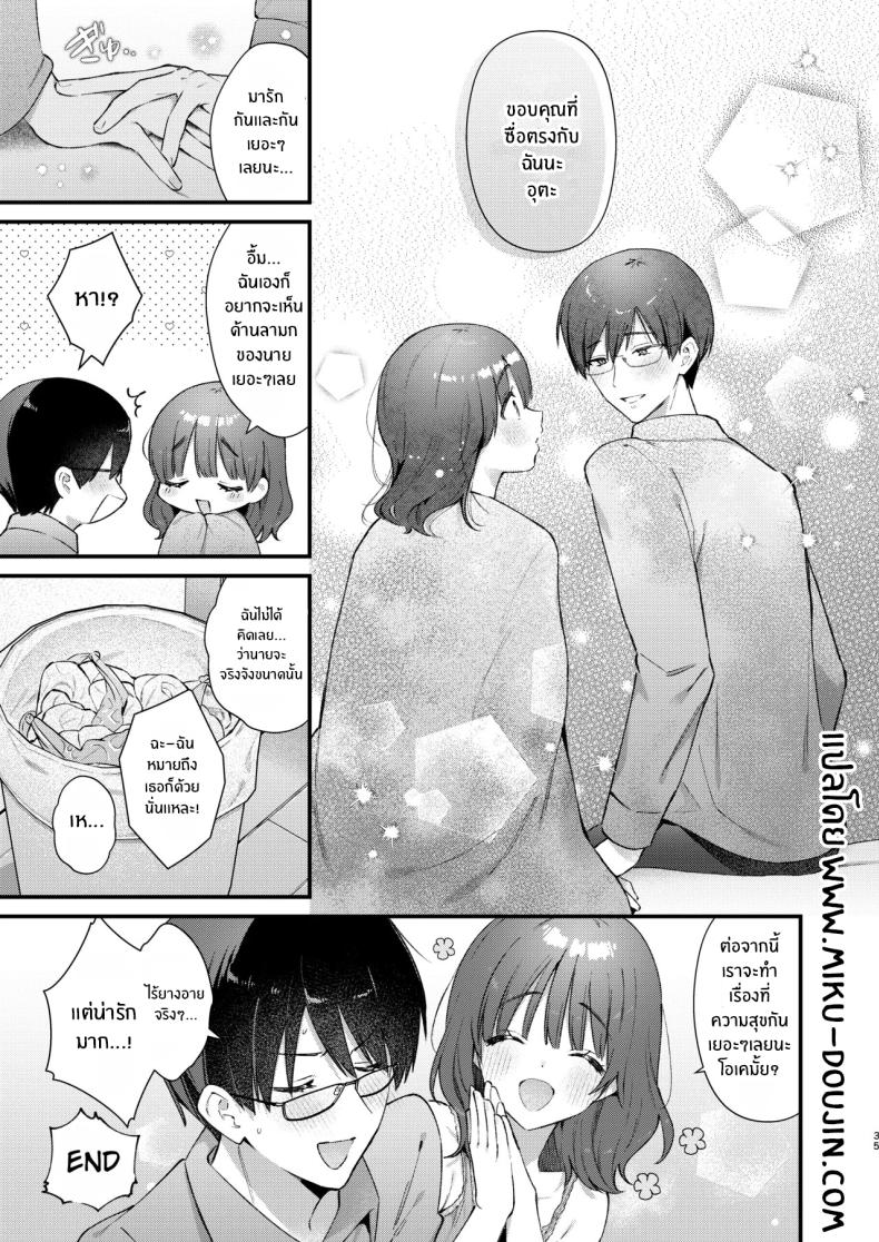 จะรับได้มั้ย (Mochida Koyubi) – จะรับได้มั้ย (Mochida Koyubi) หน้า 32