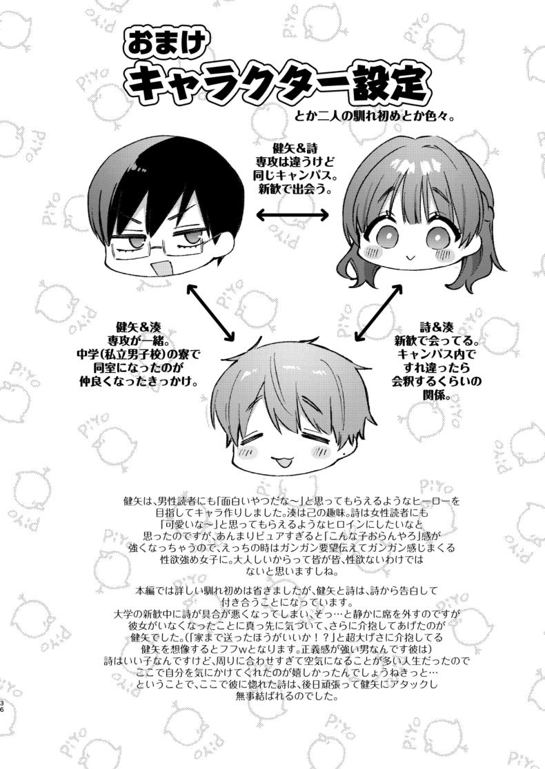 จะรับได้มั้ย (Mochida Koyubi) – จะรับได้มั้ย (Mochida Koyubi) หน้า 33