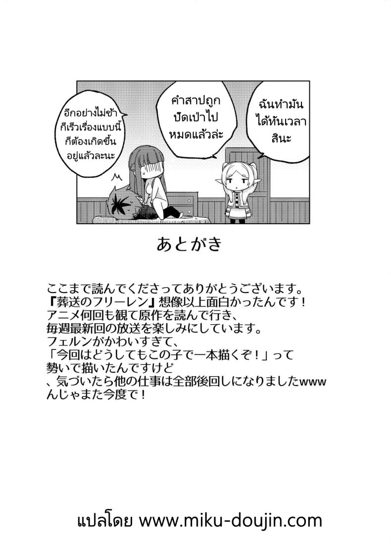 ท่านสตาร์คคนลามก Aokihoshi (Akaiguppy)] Stark-sama wa Ecchi (Sousou no Frieren) – ท่านสตาร์คคนลามก Aokihoshi (Akaiguppy)] Stark-sama wa Ecchi (Sousou no Frieren) หน้า 22