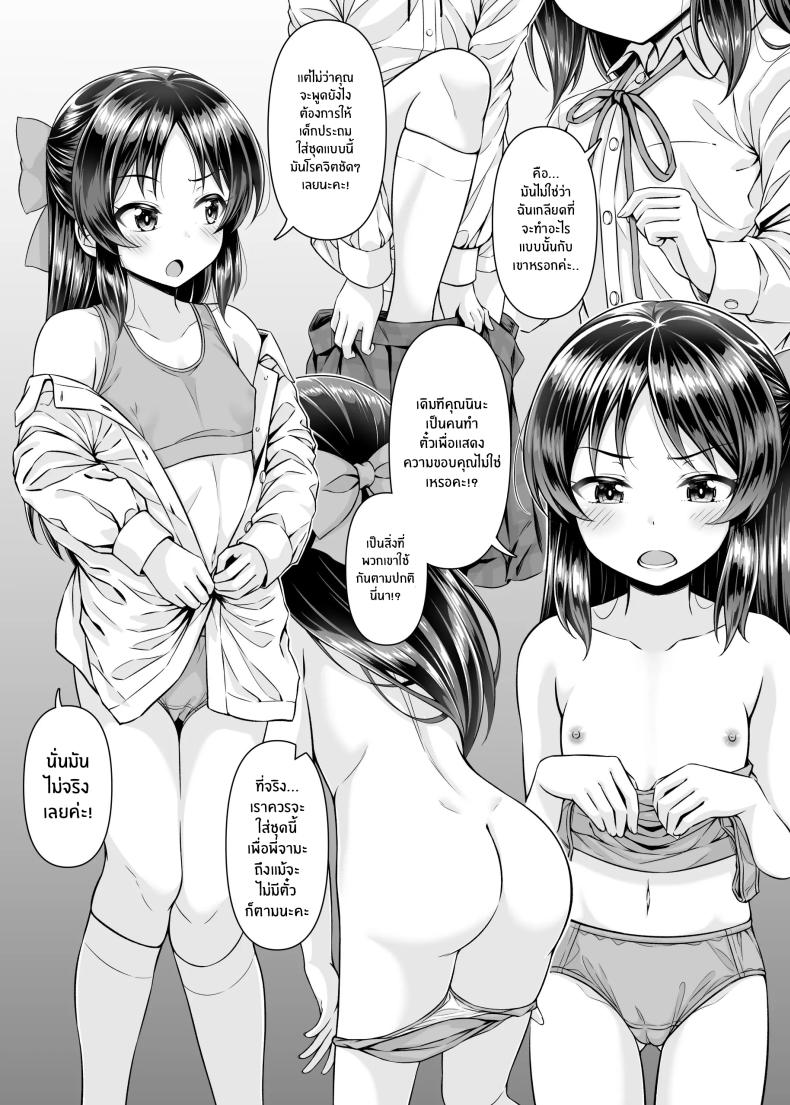 สิ่งที่โปรดิวเซอ์ปราถนา[GUILTY HEARTS (Samidare Setsuna)] Momoka to Arisu kara Nandemo Iu Koto Kiku-ken Morattara – สิ่งที่โปรดิวเซอ์ปราถนา[GUILTY HEARTS (Samidare Setsuna)] Momoka to Arisu kara Nandemo Iu Koto Kiku-ken Morattara หน้า 4