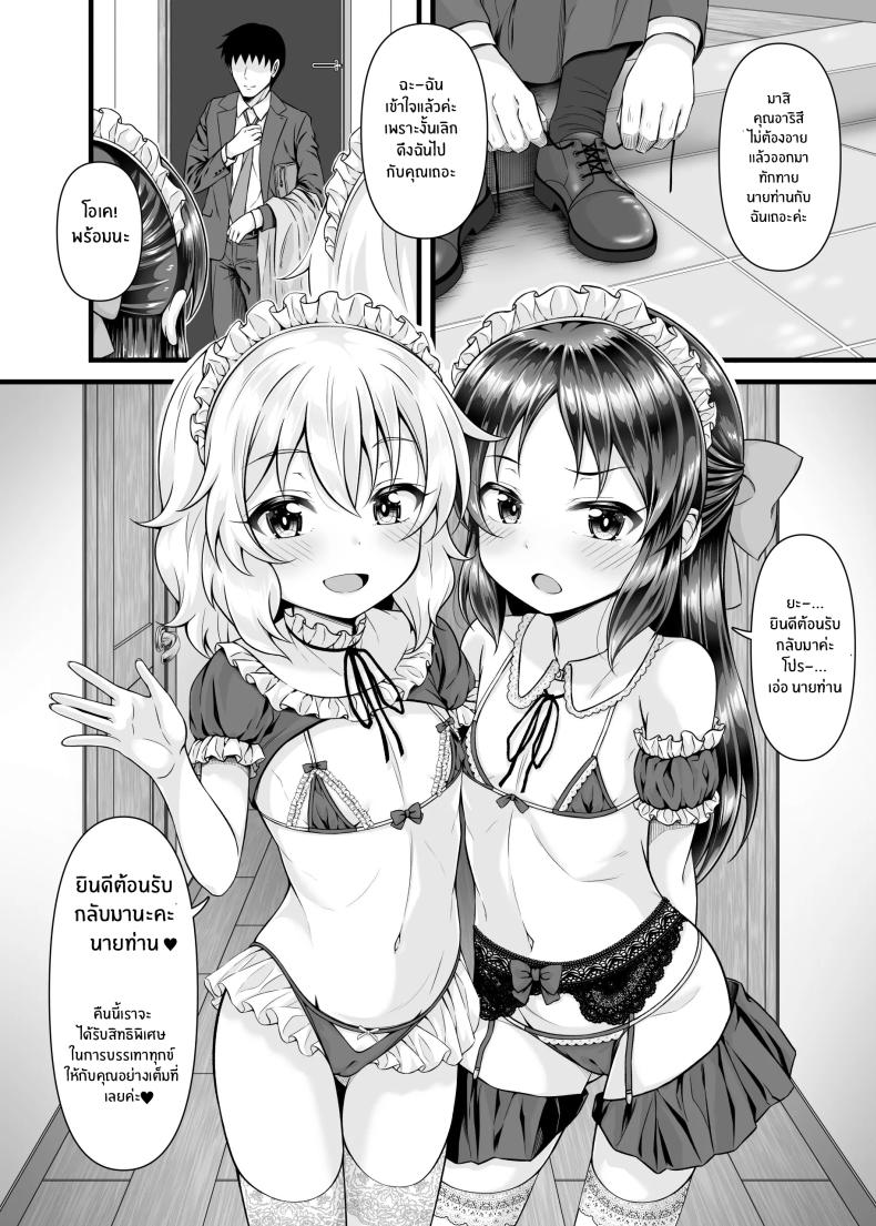 สิ่งที่โปรดิวเซอ์ปราถนา[GUILTY HEARTS (Samidare Setsuna)] Momoka to Arisu kara Nandemo Iu Koto Kiku-ken Morattara – สิ่งที่โปรดิวเซอ์ปราถนา[GUILTY HEARTS (Samidare Setsuna)] Momoka to Arisu kara Nandemo Iu Koto Kiku-ken Morattara หน้า 7
