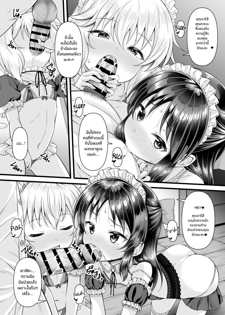 สิ่งที่โปรดิวเซอ์ปราถนา[GUILTY HEARTS (Samidare Setsuna)] Momoka to Arisu kara Nandemo Iu Koto Kiku-ken Morattara – สิ่งที่โปรดิวเซอ์ปราถนา[GUILTY HEARTS (Samidare Setsuna)] Momoka to Arisu kara Nandemo Iu Koto Kiku-ken Morattara หน้า 11