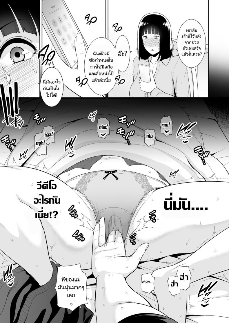 แม่ครับเล่นเป็นแฟนผมหน่อย! [Misaki (gonza)] Musuko ni Matagaru Hi _Haha to Musuko no Hamedori Kiroku – แม่ครับเล่นเป็นแฟนผมหน่อย! [Misaki (gonza)] Musuko ni Matagaru Hi _Haha to Musuko no Hamedori Kiroku หน้า 4