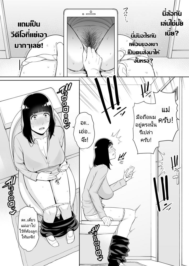 แม่ครับเล่นเป็นแฟนผมหน่อย! [Misaki (gonza)] Musuko ni Matagaru Hi _Haha to Musuko no Hamedori Kiroku – แม่ครับเล่นเป็นแฟนผมหน่อย! [Misaki (gonza)] Musuko ni Matagaru Hi _Haha to Musuko no Hamedori Kiroku หน้า 5