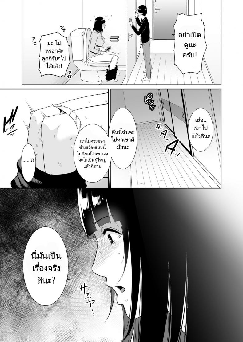 แม่ครับเล่นเป็นแฟนผมหน่อย! [Misaki (gonza)] Musuko ni Matagaru Hi _Haha to Musuko no Hamedori Kiroku – แม่ครับเล่นเป็นแฟนผมหน่อย! [Misaki (gonza)] Musuko ni Matagaru Hi _Haha to Musuko no Hamedori Kiroku หน้า 6