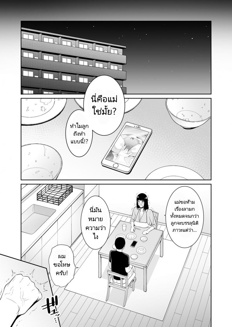 แม่ครับเล่นเป็นแฟนผมหน่อย! [Misaki (gonza)] Musuko ni Matagaru Hi _Haha to Musuko no Hamedori Kiroku – แม่ครับเล่นเป็นแฟนผมหน่อย! [Misaki (gonza)] Musuko ni Matagaru Hi _Haha to Musuko no Hamedori Kiroku หน้า 8