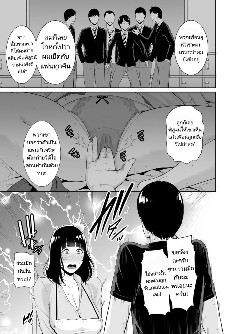 แม่ครับเล่นเป็นแฟนผมหน่อย! [Misaki (gonza)] Musuko ni Matagaru Hi _Haha to Musuko no Hamedori Kiroku – แม่ครับเล่นเป็นแฟนผมหน่อย! [Misaki (gonza)] Musuko ni Matagaru Hi _Haha to Musuko no Hamedori Kiroku หน้า 10
