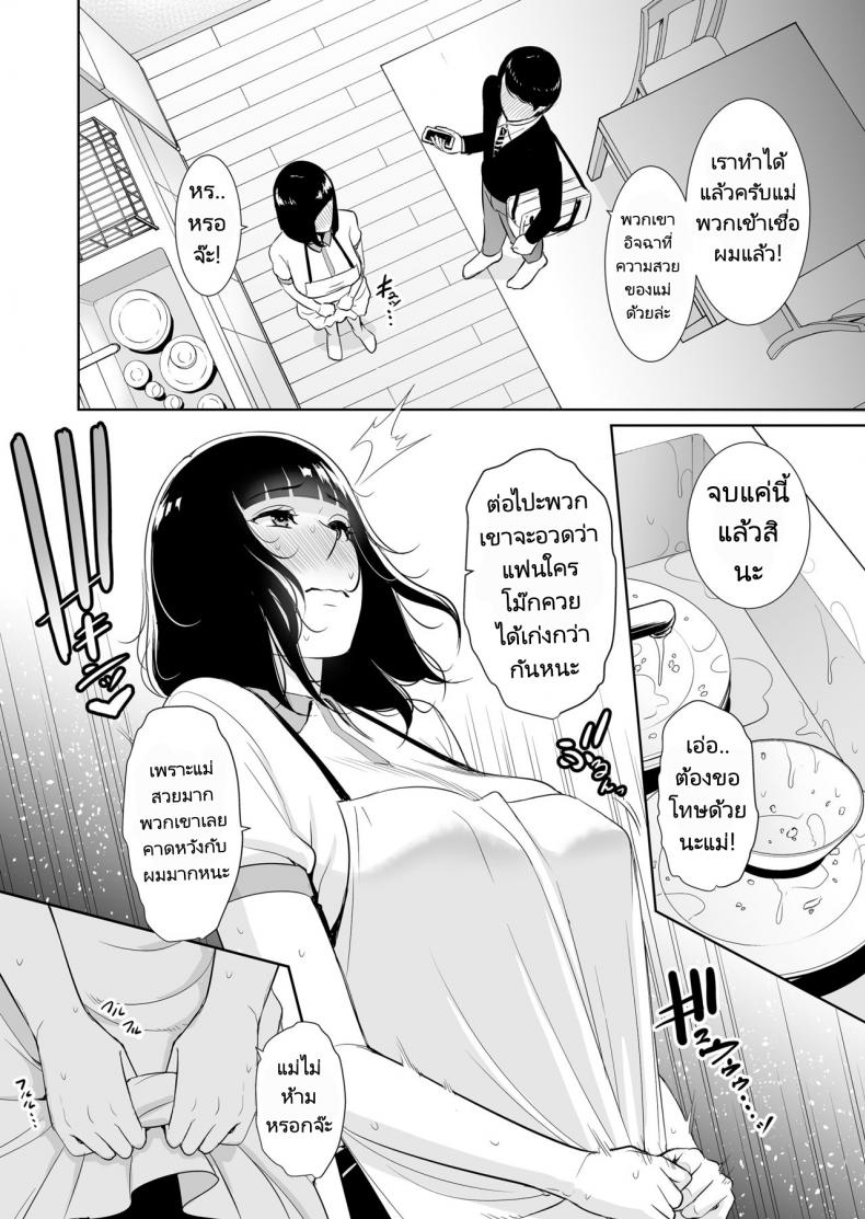 แม่ครับเล่นเป็นแฟนผมหน่อย! [Misaki (gonza)] Musuko ni Matagaru Hi _Haha to Musuko no Hamedori Kiroku – แม่ครับเล่นเป็นแฟนผมหน่อย! [Misaki (gonza)] Musuko ni Matagaru Hi _Haha to Musuko no Hamedori Kiroku หน้า 15