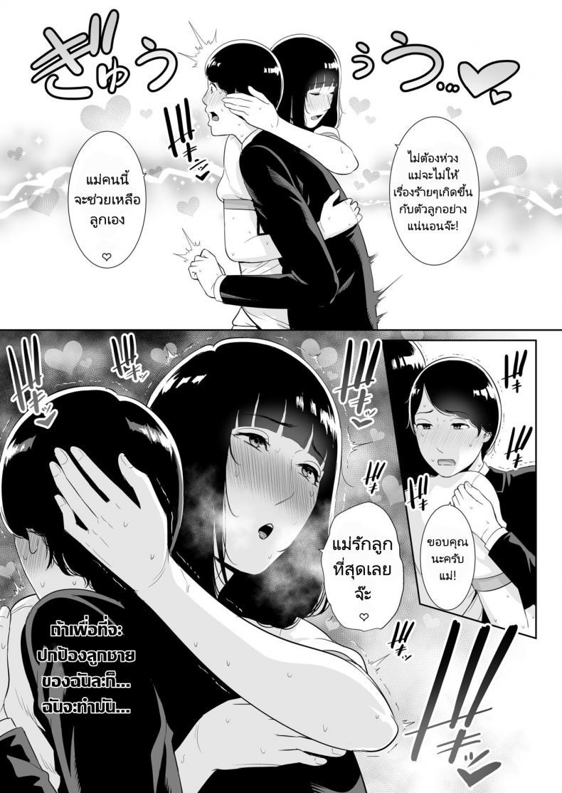 แม่ครับเล่นเป็นแฟนผมหน่อย! [Misaki (gonza)] Musuko ni Matagaru Hi _Haha to Musuko no Hamedori Kiroku – แม่ครับเล่นเป็นแฟนผมหน่อย! [Misaki (gonza)] Musuko ni Matagaru Hi _Haha to Musuko no Hamedori Kiroku หน้า 16