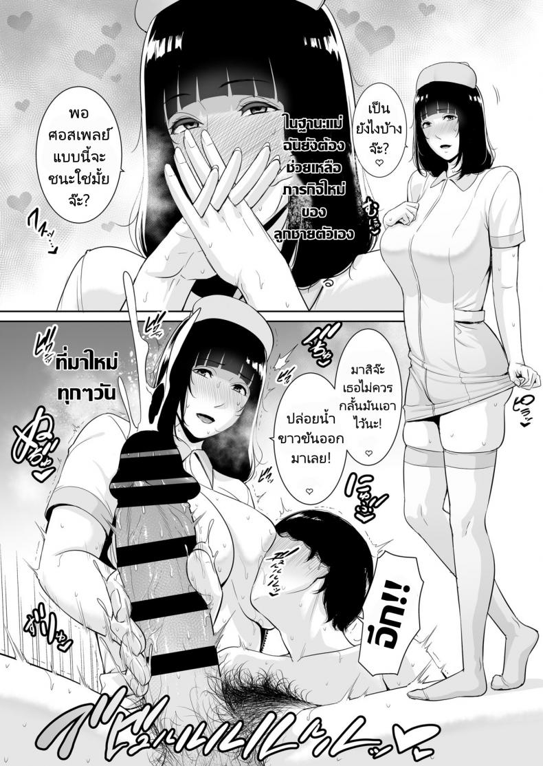 แม่ครับเล่นเป็นแฟนผมหน่อย! [Misaki (gonza)] Musuko ni Matagaru Hi _Haha to Musuko no Hamedori Kiroku – แม่ครับเล่นเป็นแฟนผมหน่อย! [Misaki (gonza)] Musuko ni Matagaru Hi _Haha to Musuko no Hamedori Kiroku หน้า 19