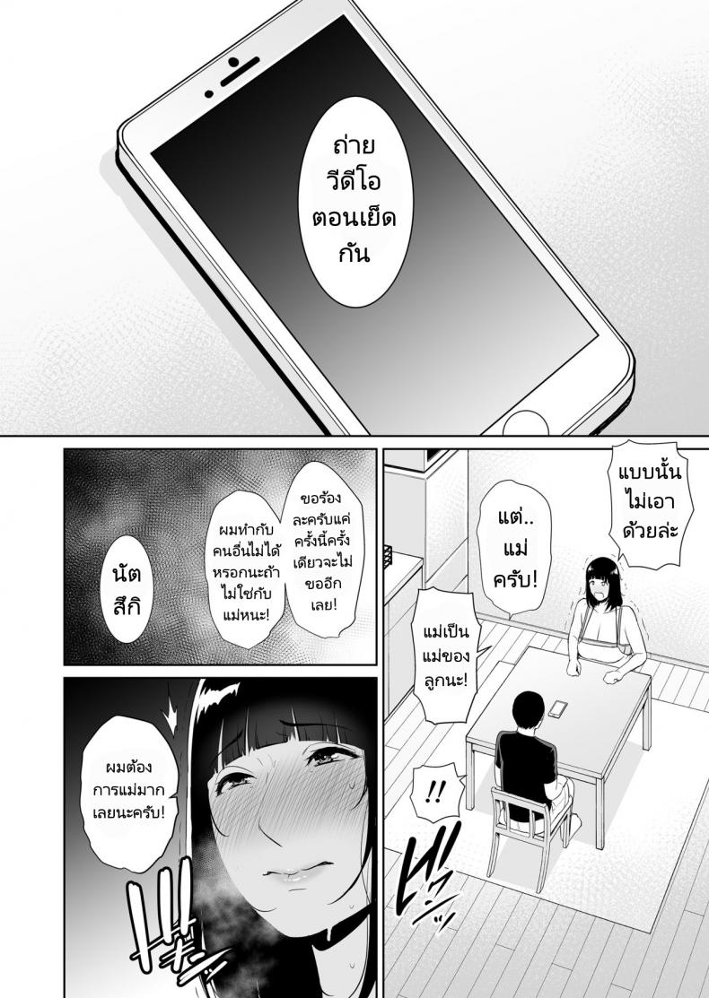 แม่ครับเล่นเป็นแฟนผมหน่อย! [Misaki (gonza)] Musuko ni Matagaru Hi _Haha to Musuko no Hamedori Kiroku – แม่ครับเล่นเป็นแฟนผมหน่อย! [Misaki (gonza)] Musuko ni Matagaru Hi _Haha to Musuko no Hamedori Kiroku หน้า 22