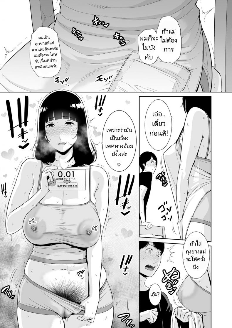 แม่ครับเล่นเป็นแฟนผมหน่อย! [Misaki (gonza)] Musuko ni Matagaru Hi _Haha to Musuko no Hamedori Kiroku – แม่ครับเล่นเป็นแฟนผมหน่อย! [Misaki (gonza)] Musuko ni Matagaru Hi _Haha to Musuko no Hamedori Kiroku หน้า 23