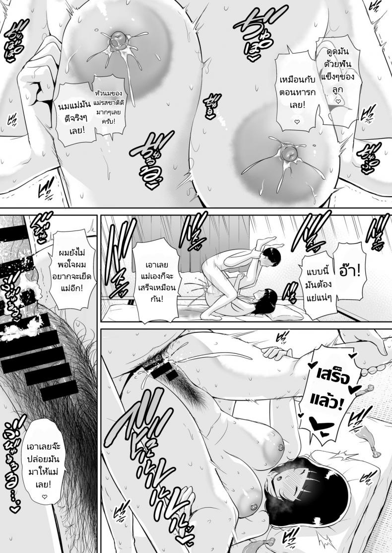 แม่ครับเล่นเป็นแฟนผมหน่อย! [Misaki (gonza)] Musuko ni Matagaru Hi _Haha to Musuko no Hamedori Kiroku – แม่ครับเล่นเป็นแฟนผมหน่อย! [Misaki (gonza)] Musuko ni Matagaru Hi _Haha to Musuko no Hamedori Kiroku หน้า 32