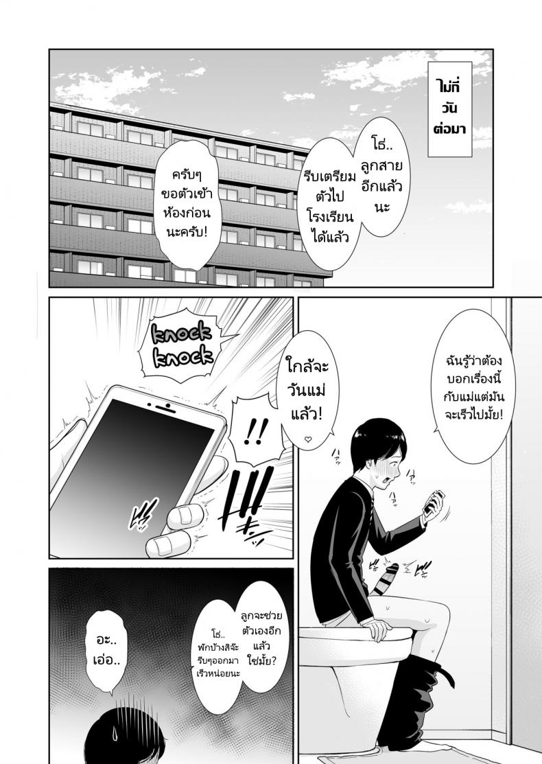 แม่ครับเล่นเป็นแฟนผมหน่อย! [Misaki (gonza)] Musuko ni Matagaru Hi _Haha to Musuko no Hamedori Kiroku – แม่ครับเล่นเป็นแฟนผมหน่อย! [Misaki (gonza)] Musuko ni Matagaru Hi _Haha to Musuko no Hamedori Kiroku หน้า 37