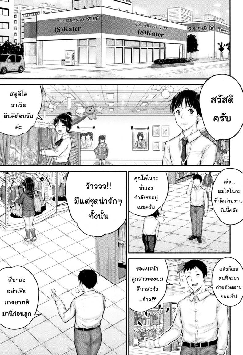 ช่างภาพฝึกหัด กับลูกรักของคุณพ่อ [Kunisaki Kei] Kodomo Shashinkan Maria – Child Photostudio Maria (Minna Chicchakute Minna Ecchi) – ช่างภาพฝึกหัด กับลูกรักของคุณพ่อ [Kunisaki Kei] Kodomo Shashinkan Maria – Child Photostudio Maria (Minna Chicchakute Minna Ecchi) หน้า 1