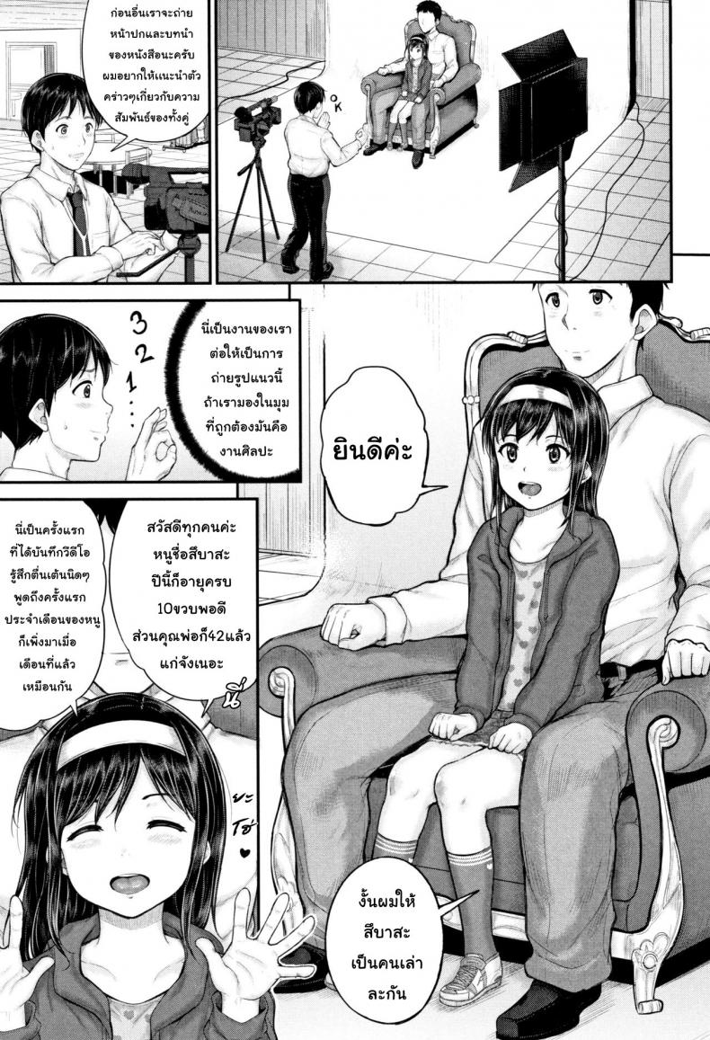 ช่างภาพฝึกหัด กับลูกรักของคุณพ่อ [Kunisaki Kei] Kodomo Shashinkan Maria – Child Photostudio Maria (Minna Chicchakute Minna Ecchi) – ช่างภาพฝึกหัด กับลูกรักของคุณพ่อ [Kunisaki Kei] Kodomo Shashinkan Maria – Child Photostudio Maria (Minna Chicchakute Minna Ecchi) หน้า 5