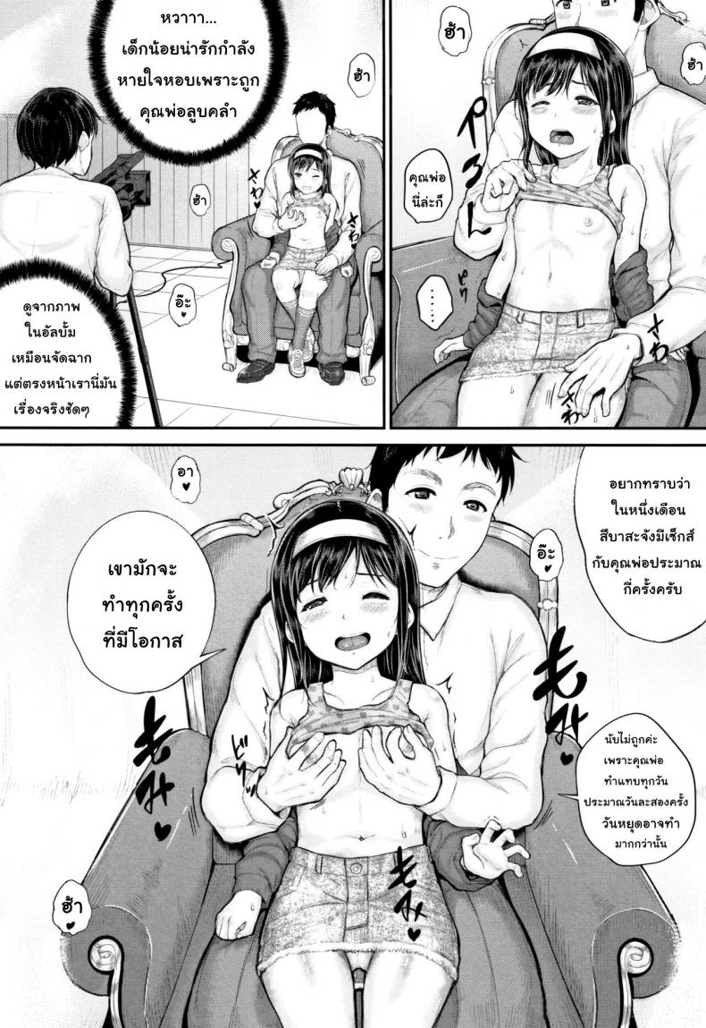 ช่างภาพฝึกหัด กับลูกรักของคุณพ่อ [Kunisaki Kei] Kodomo Shashinkan Maria – Child Photostudio Maria (Minna Chicchakute Minna Ecchi) – ช่างภาพฝึกหัด กับลูกรักของคุณพ่อ [Kunisaki Kei] Kodomo Shashinkan Maria – Child Photostudio Maria (Minna Chicchakute Minna Ecchi) หน้า 7
