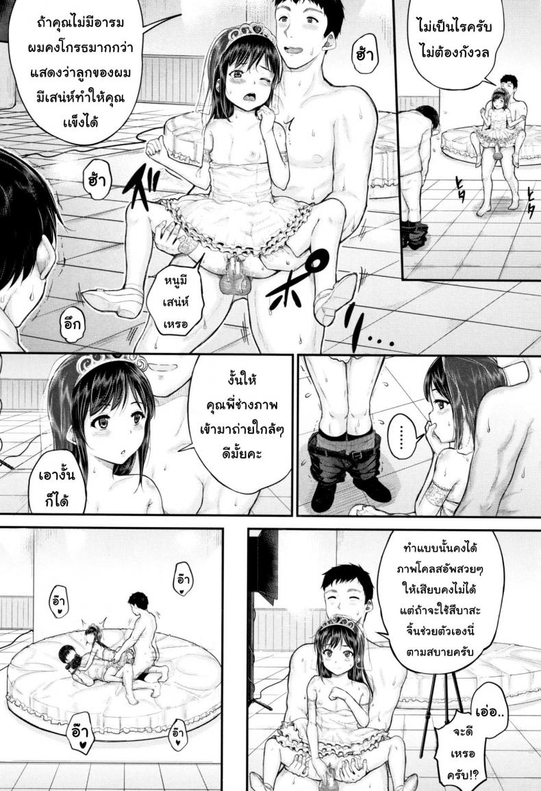 ช่างภาพฝึกหัด กับลูกรักของคุณพ่อ [Kunisaki Kei] Kodomo Shashinkan Maria – Child Photostudio Maria (Minna Chicchakute Minna Ecchi) – ช่างภาพฝึกหัด กับลูกรักของคุณพ่อ [Kunisaki Kei] Kodomo Shashinkan Maria – Child Photostudio Maria (Minna Chicchakute Minna Ecchi) หน้า 24