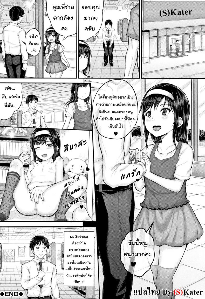 ช่างภาพฝึกหัด กับลูกรักของคุณพ่อ [Kunisaki Kei] Kodomo Shashinkan Maria – Child Photostudio Maria (Minna Chicchakute Minna Ecchi) – ช่างภาพฝึกหัด กับลูกรักของคุณพ่อ [Kunisaki Kei] Kodomo Shashinkan Maria – Child Photostudio Maria (Minna Chicchakute Minna Ecchi) หน้า 34