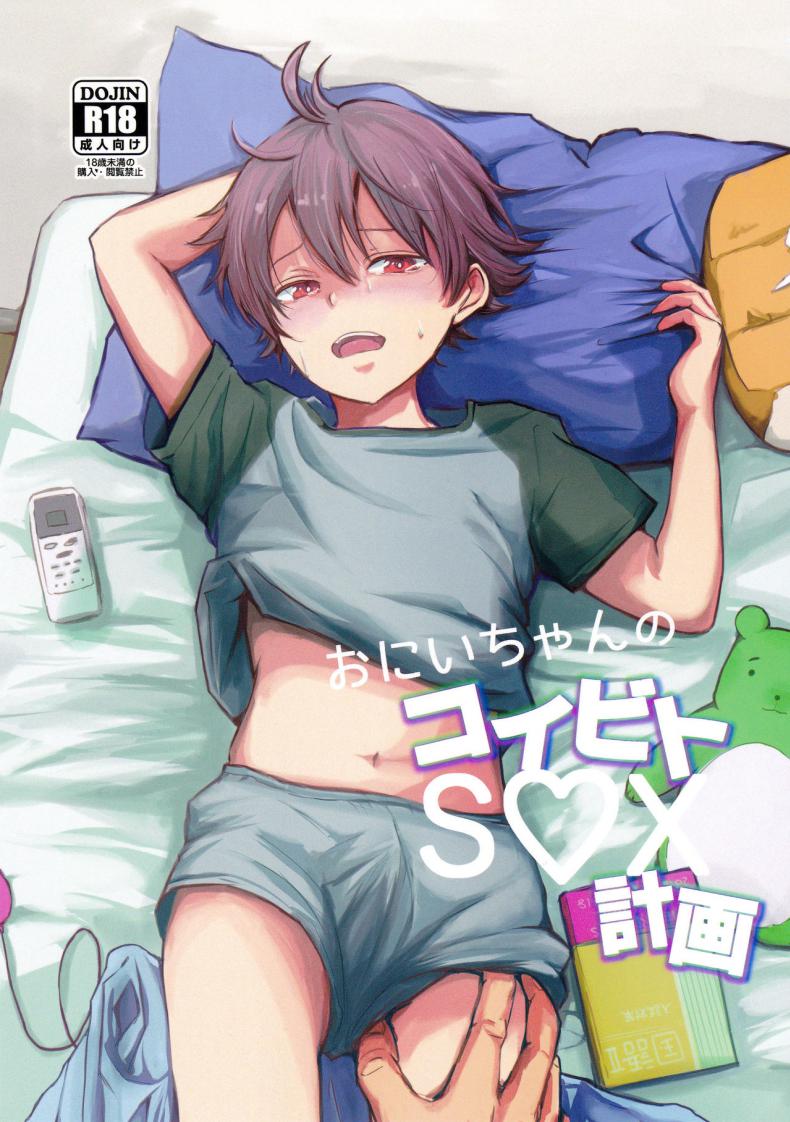 คนบ้านเดียวกัน (J.GARDEN 41) [Kume (Minakami Riku)] Onii-chan no Koibito Sex Keikaku – คนบ้านเดียวกัน (J.GARDEN 41) [Kume (Minakami Riku)] Onii-chan no Koibito Sex Keikaku หน้า 1