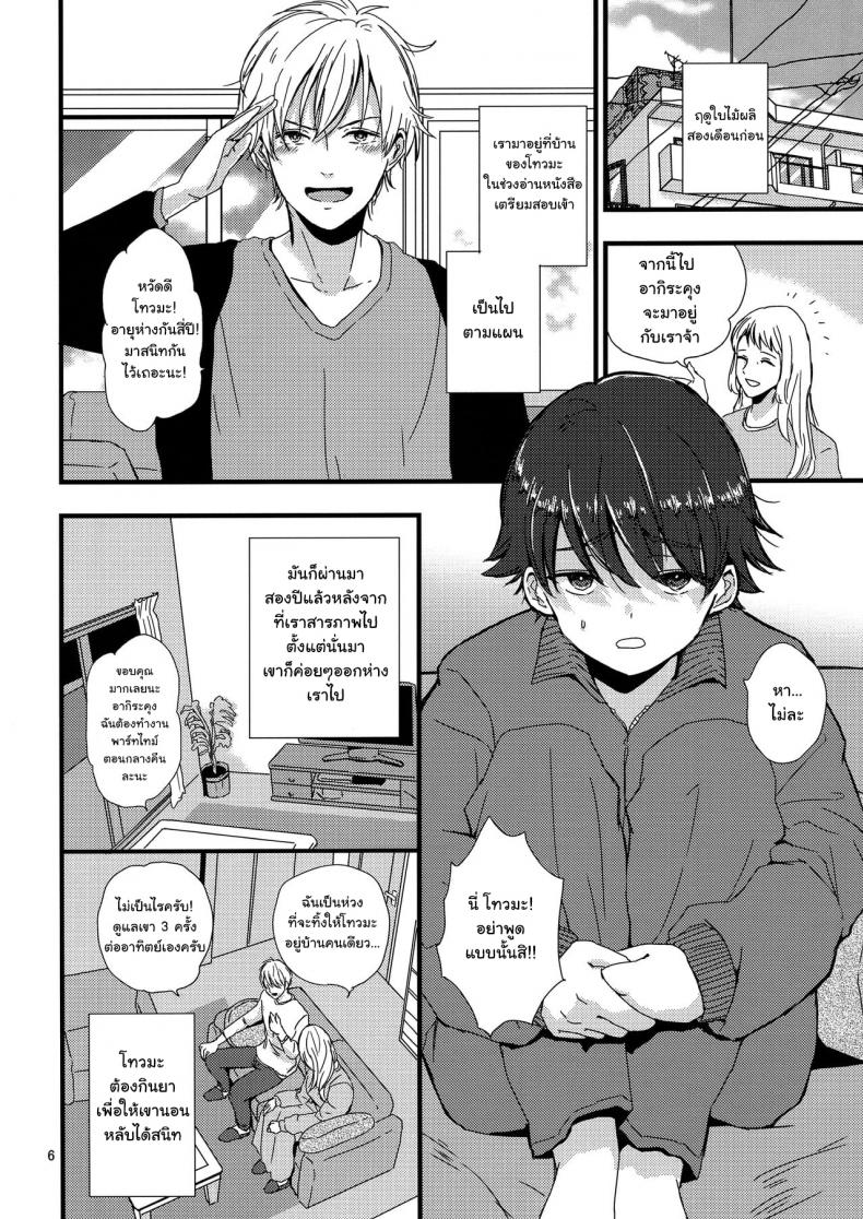 คนบ้านเดียวกัน (J.GARDEN 41) [Kume (Minakami Riku)] Onii-chan no Koibito Sex Keikaku – คนบ้านเดียวกัน (J.GARDEN 41) [Kume (Minakami Riku)] Onii-chan no Koibito Sex Keikaku หน้า 5