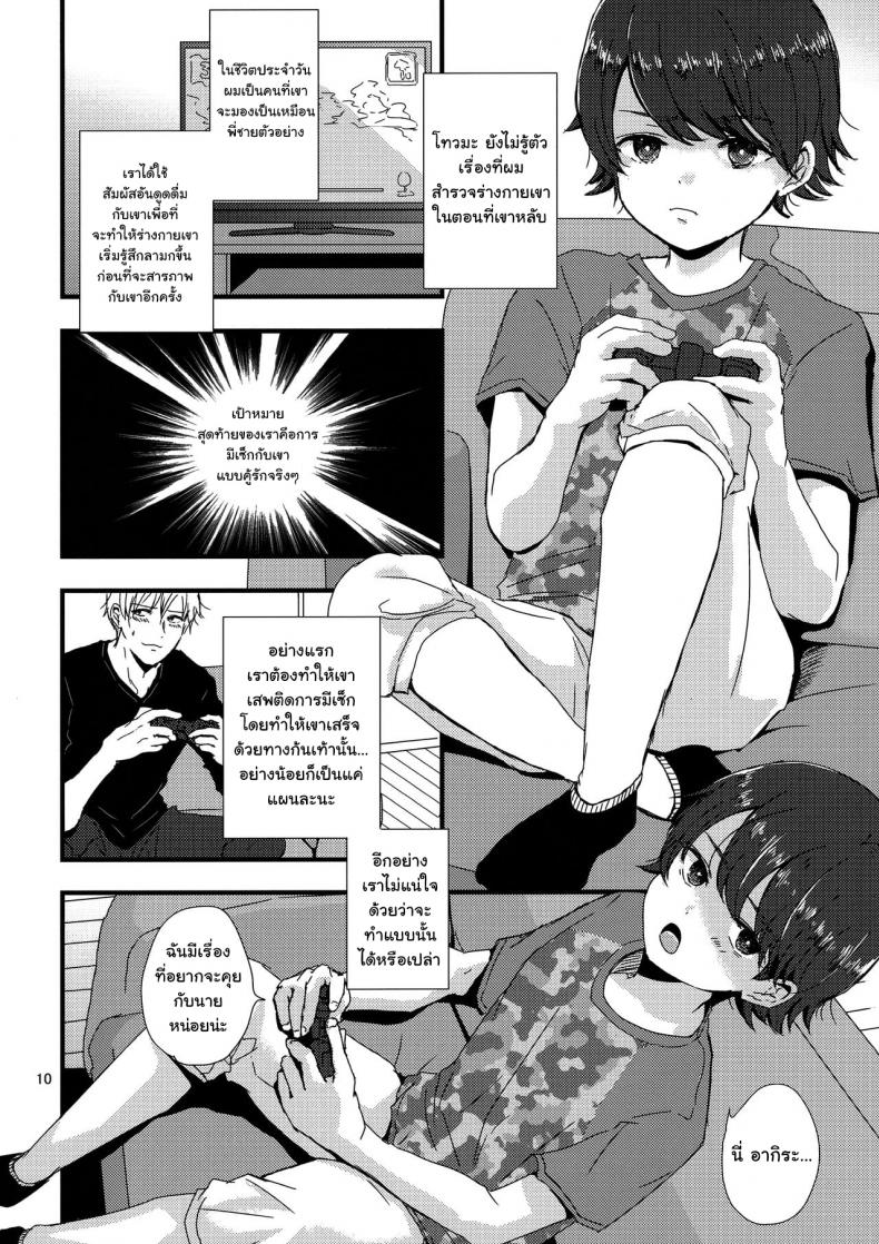 คนบ้านเดียวกัน (J.GARDEN 41) [Kume (Minakami Riku)] Onii-chan no Koibito Sex Keikaku – คนบ้านเดียวกัน (J.GARDEN 41) [Kume (Minakami Riku)] Onii-chan no Koibito Sex Keikaku หน้า 9