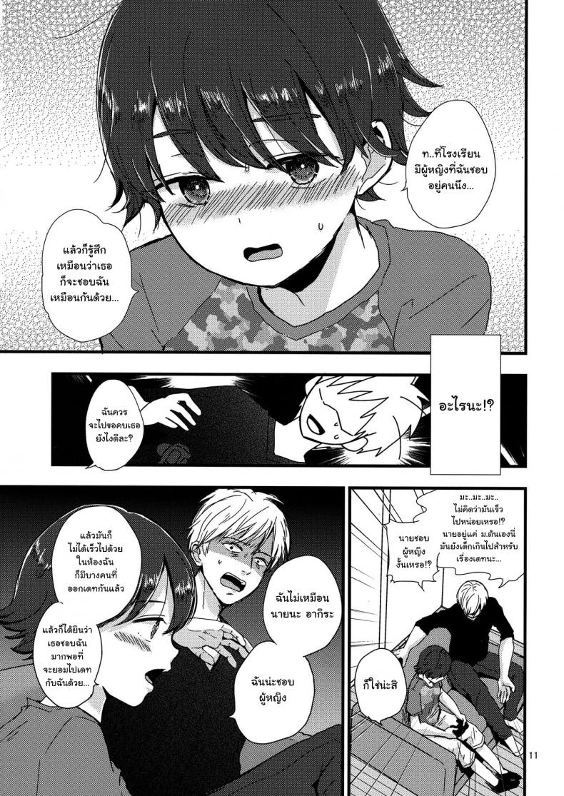 คนบ้านเดียวกัน (J.GARDEN 41) [Kume (Minakami Riku)] Onii-chan no Koibito Sex Keikaku – คนบ้านเดียวกัน (J.GARDEN 41) [Kume (Minakami Riku)] Onii-chan no Koibito Sex Keikaku หน้า 10