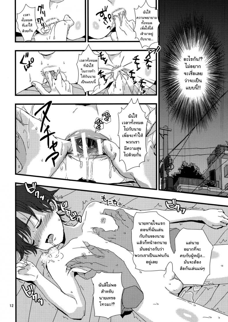คนบ้านเดียวกัน (J.GARDEN 41) [Kume (Minakami Riku)] Onii-chan no Koibito Sex Keikaku – คนบ้านเดียวกัน (J.GARDEN 41) [Kume (Minakami Riku)] Onii-chan no Koibito Sex Keikaku หน้า 11