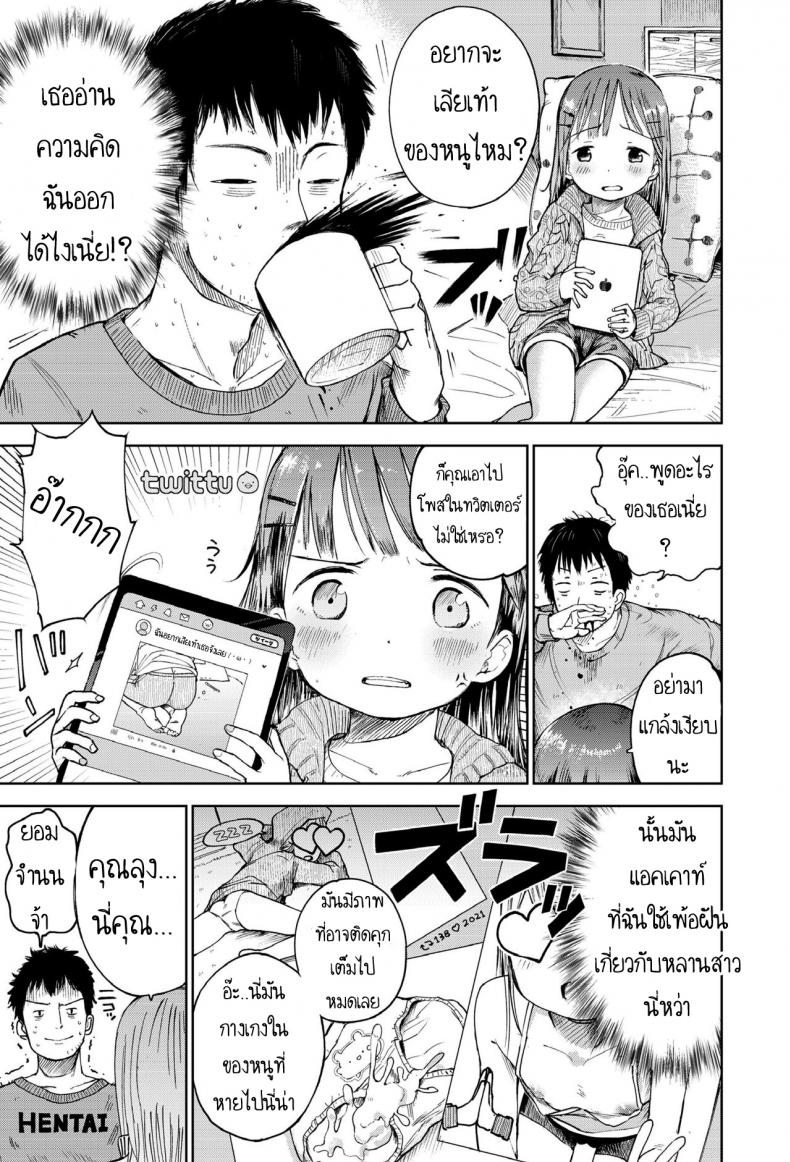 ทวิตเตอร์กับหลานสาว [Masuda] Mei ni Gachi Koi (COMIC LO 2018-04) – ทวิตเตอร์กับหลานสาว [Masuda] Mei ni Gachi Koi (COMIC LO 2018-04) หน้า 2