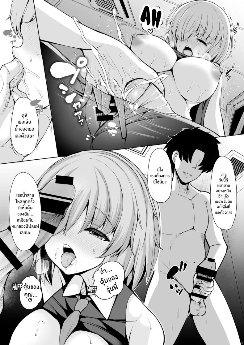 ขาดรุ่นพี่ไปไม่ได้เลย (Koza) (FateGrand Order) – ขาดรุ่นพี่ไปไม่ได้เลย (Koza) (FateGrand Order) หน้า 4