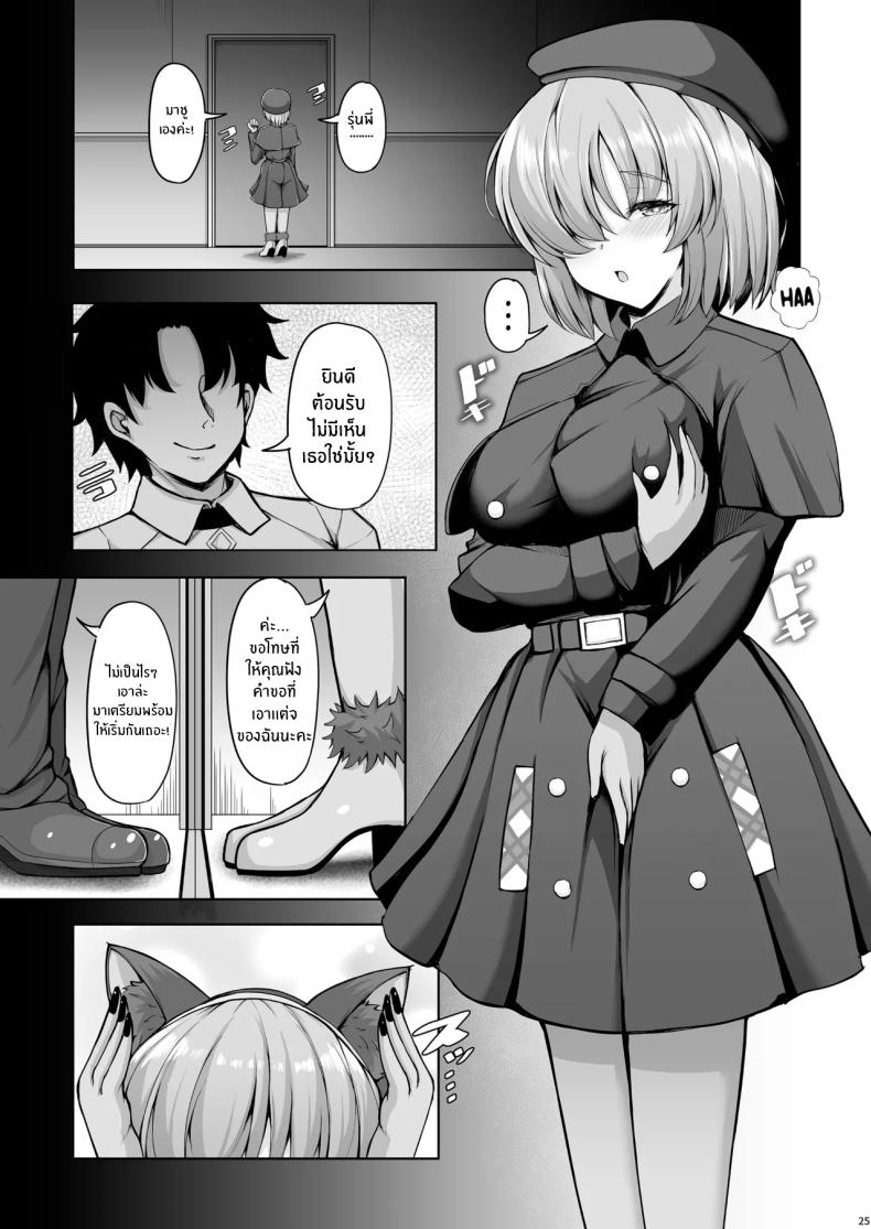 ขาดรุ่นพี่ไปไม่ได้เลย (Koza) (FateGrand Order) – ขาดรุ่นพี่ไปไม่ได้เลย (Koza) (FateGrand Order) หน้า 23