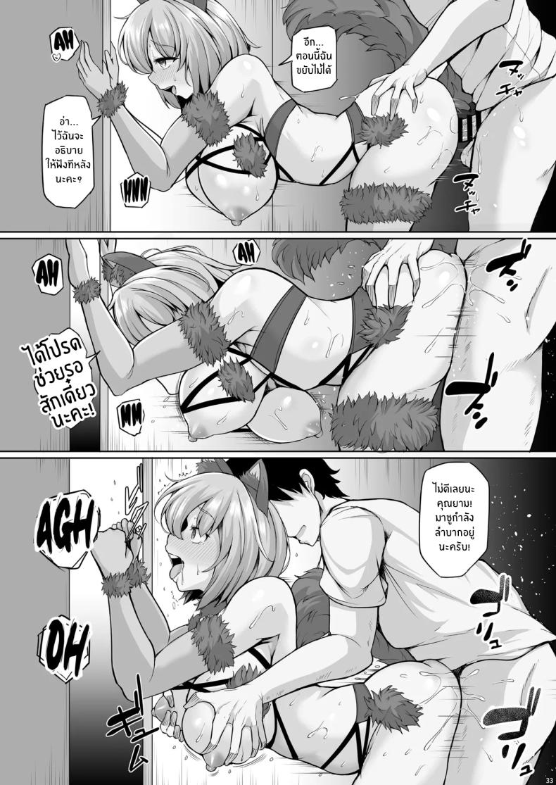 ขาดรุ่นพี่ไปไม่ได้เลย (Koza) (FateGrand Order) – ขาดรุ่นพี่ไปไม่ได้เลย (Koza) (FateGrand Order) หน้า 30