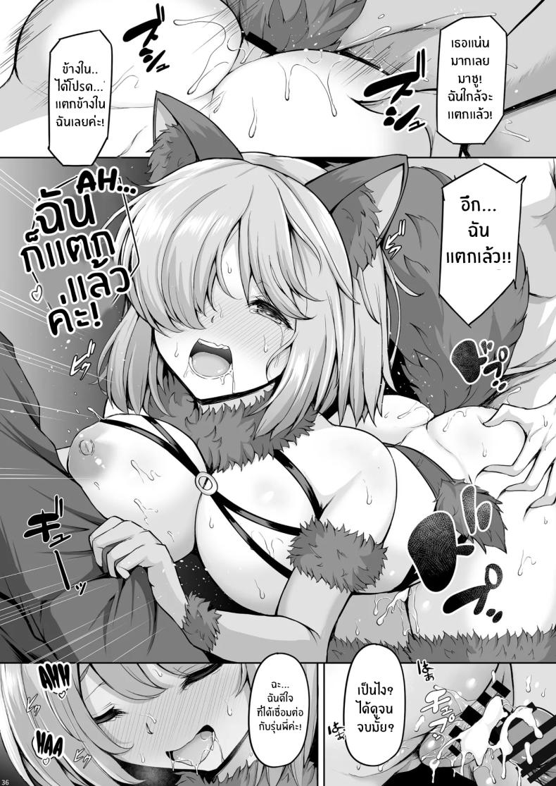 ขาดรุ่นพี่ไปไม่ได้เลย (Koza) (FateGrand Order) – ขาดรุ่นพี่ไปไม่ได้เลย (Koza) (FateGrand Order) หน้า 33