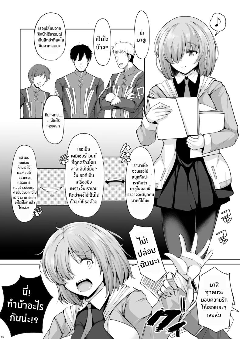 ขาดรุ่นพี่ไปไม่ได้เลย (Koza) (FateGrand Order) – ขาดรุ่นพี่ไปไม่ได้เลย (Koza) (FateGrand Order) หน้า 47