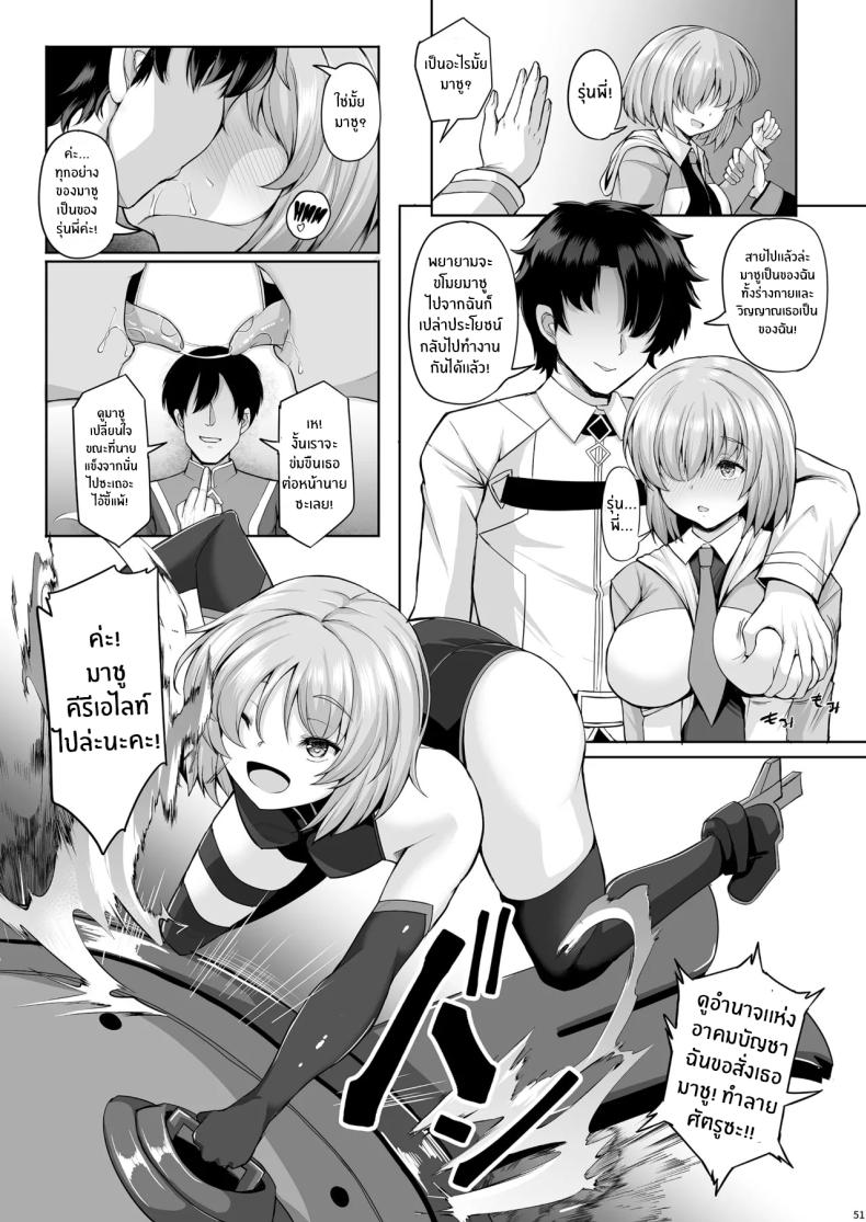 ขาดรุ่นพี่ไปไม่ได้เลย (Koza) (FateGrand Order) – ขาดรุ่นพี่ไปไม่ได้เลย (Koza) (FateGrand Order) หน้า 48