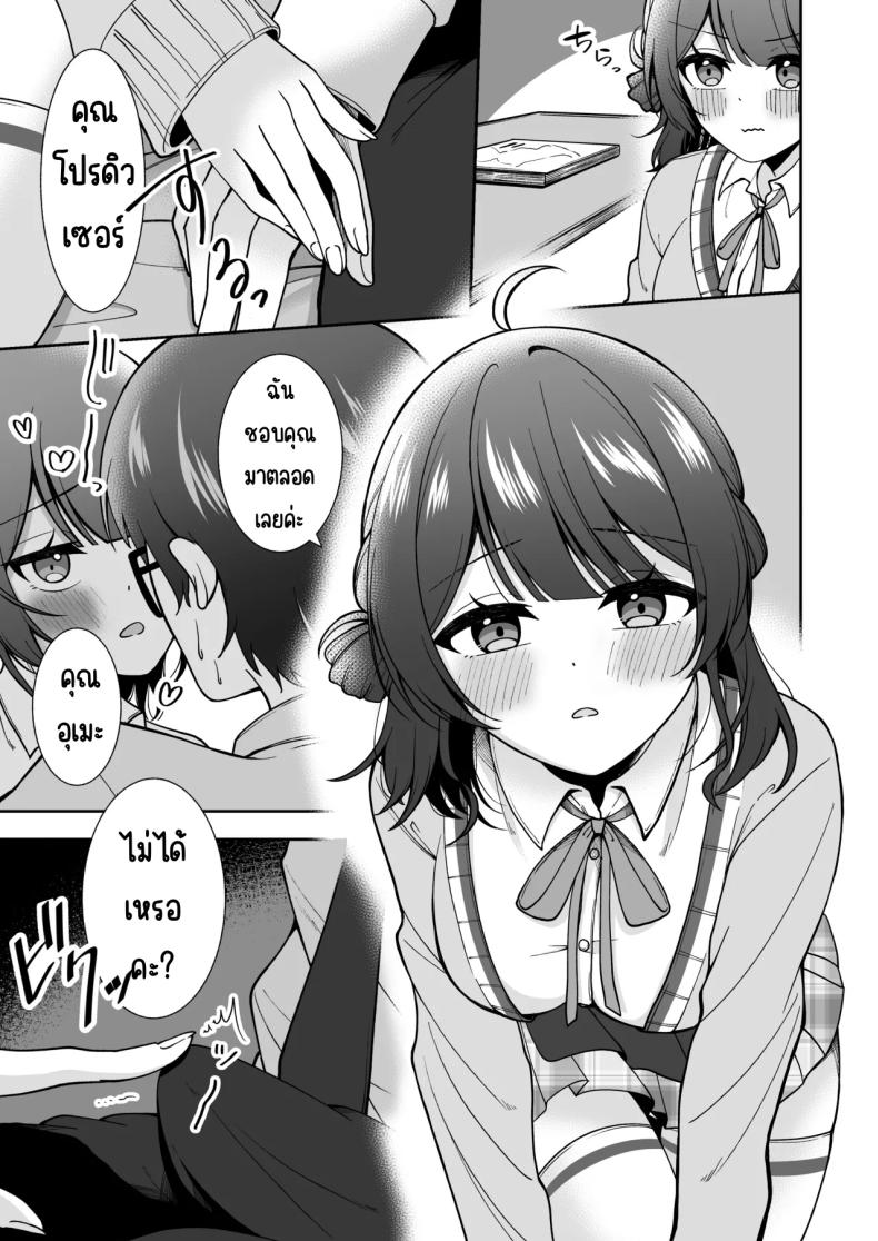 รอยยิ้มของอุเมะ [Italian Nanakusa (Akinaga Nao)] Ume, Hanaemi – A cute girl with a lovely smaile. (Gakuen IDOLM@STER) – รอยยิ้มของอุเมะ [Italian Nanakusa (Akinaga Nao)] Ume, Hanaemi – A cute girl with a lovely smaile. (Gakuen IDOLM@STER) หน้า 4