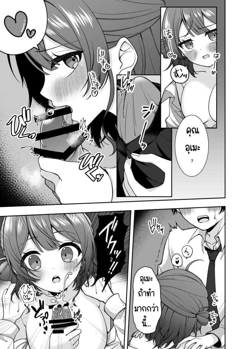 รอยยิ้มของอุเมะ [Italian Nanakusa (Akinaga Nao)] Ume, Hanaemi – A cute girl with a lovely smaile. (Gakuen IDOLM@STER) – รอยยิ้มของอุเมะ [Italian Nanakusa (Akinaga Nao)] Ume, Hanaemi – A cute girl with a lovely smaile. (Gakuen IDOLM@STER) หน้า 6