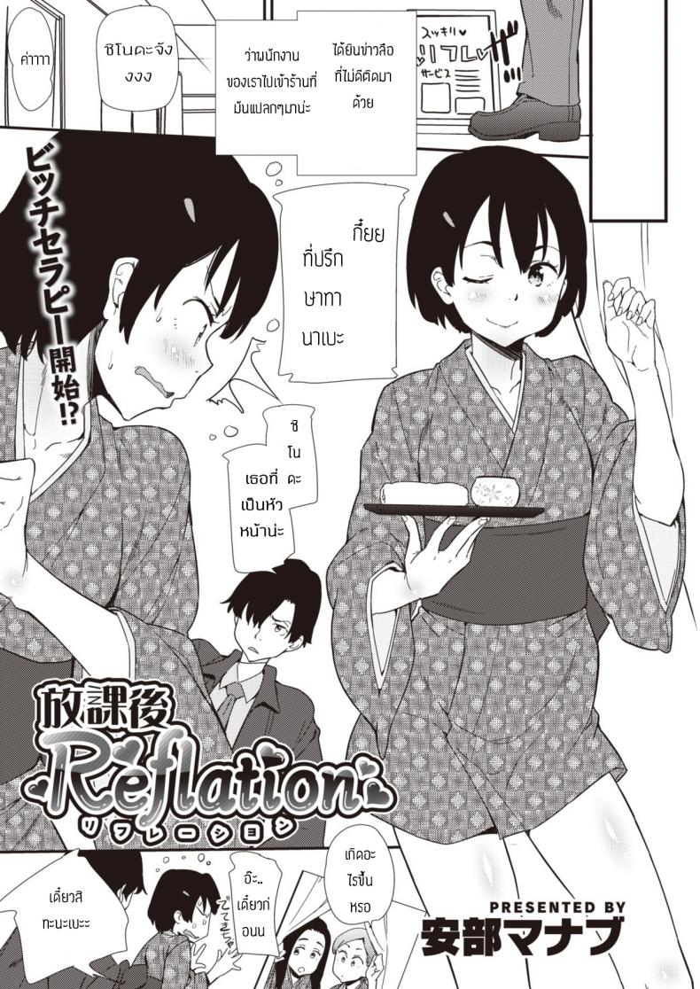 รายได้เสริมหลังเลิกเรียน [Abe Manabu] Houkago Refaltion – รายได้เสริมหลังเลิกเรียน [Abe Manabu] Houkago Refaltion หน้า 1