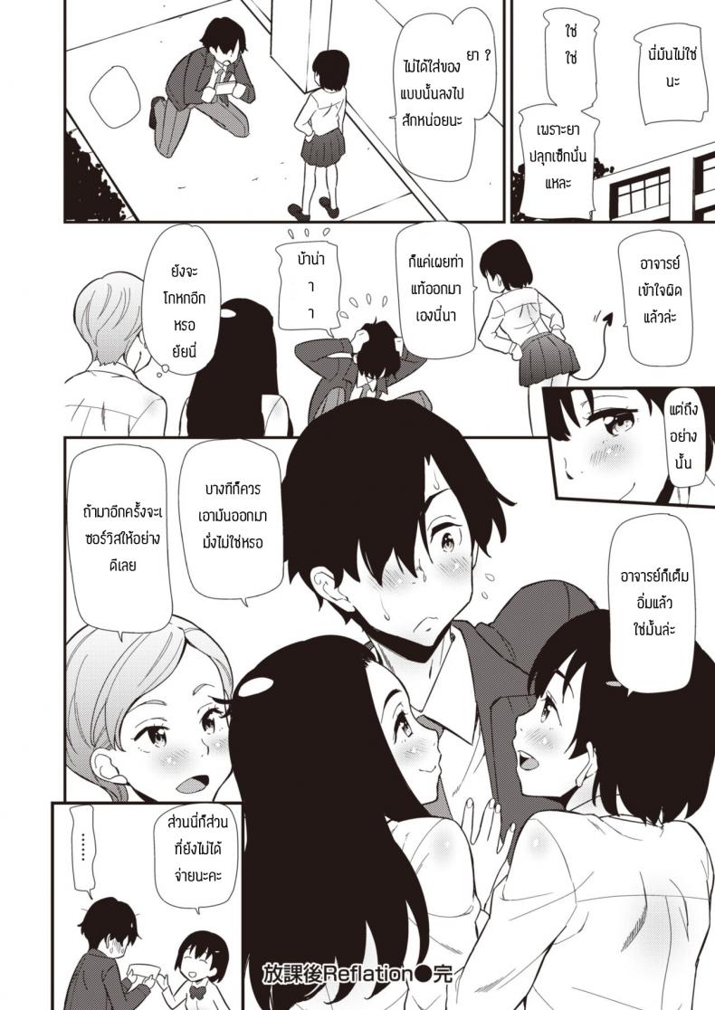 รายได้เสริมหลังเลิกเรียน [Abe Manabu] Houkago Refaltion – รายได้เสริมหลังเลิกเรียน [Abe Manabu] Houkago Refaltion หน้า 22