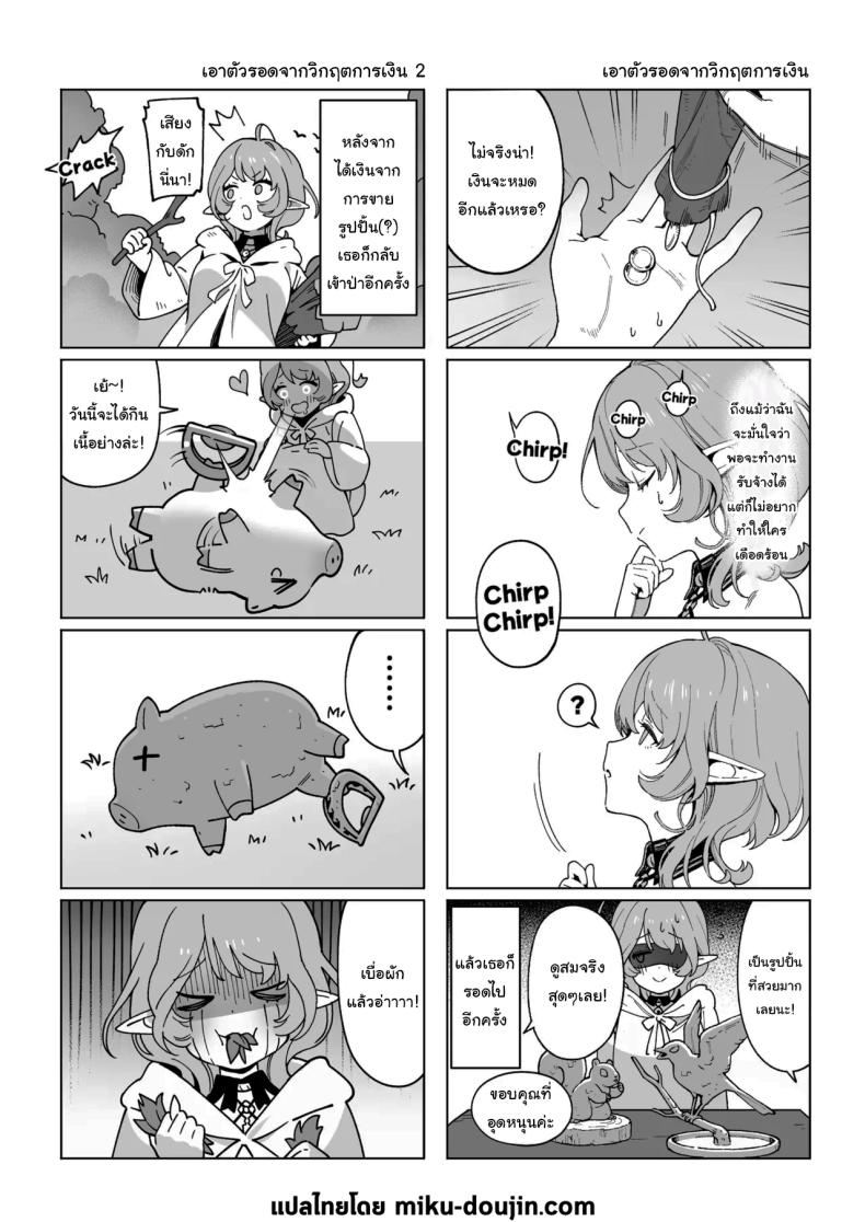เมดูซ่าที่จริงก็ลำบากนะ [Cha no Maou (Sencha Bashira)] Medusa-san wa Atsuatsu Ochinpo ga Hoshii Medusa Craves Boiling Hot Cocks – เมดูซ่าที่จริงก็ลำบากนะ [Cha no Maou (Sencha Bashira)] Medusa-san wa Atsuatsu Ochinpo ga Hoshii Medusa Craves Boiling Hot Cocks หน้า 31