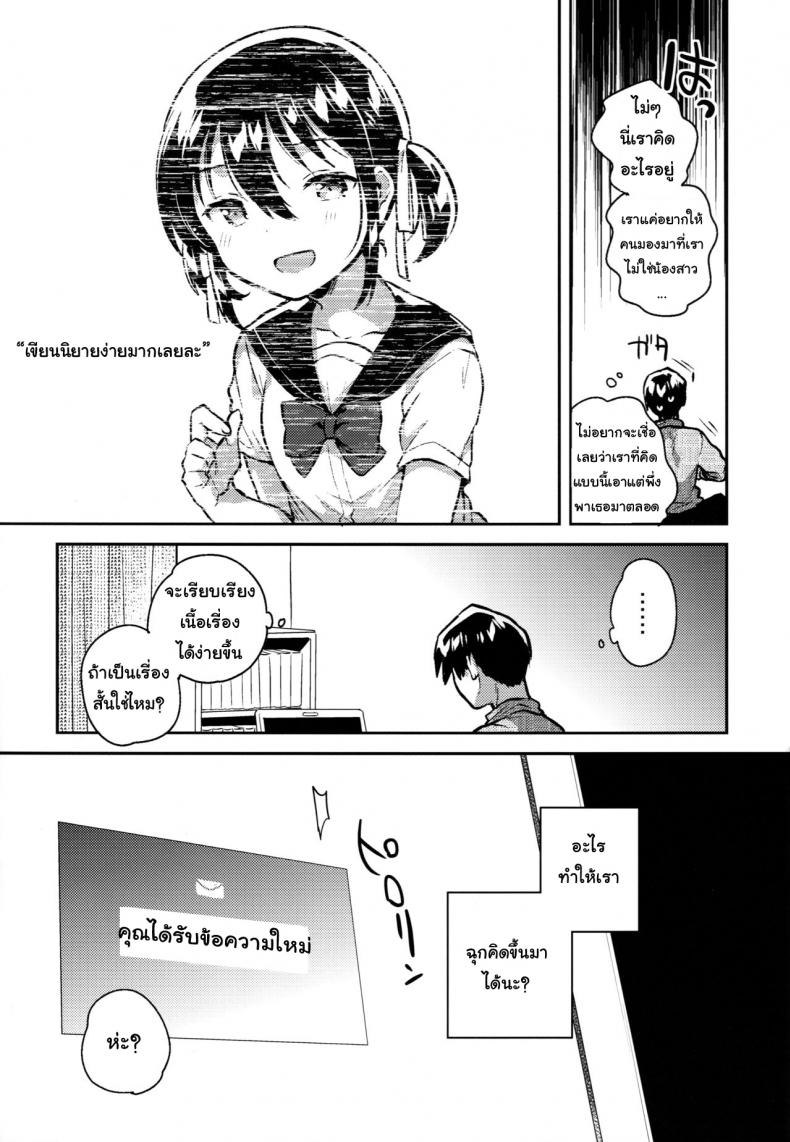 น้องสาวของผมคูณเลขได้นะ [squeezecandyheaven (Ichihaya)] Imouto wa Kakezan ga Dekiru – น้องสาวของผมคูณเลขได้นะ [squeezecandyheaven (Ichihaya)] Imouto wa Kakezan ga Dekiru หน้า 6