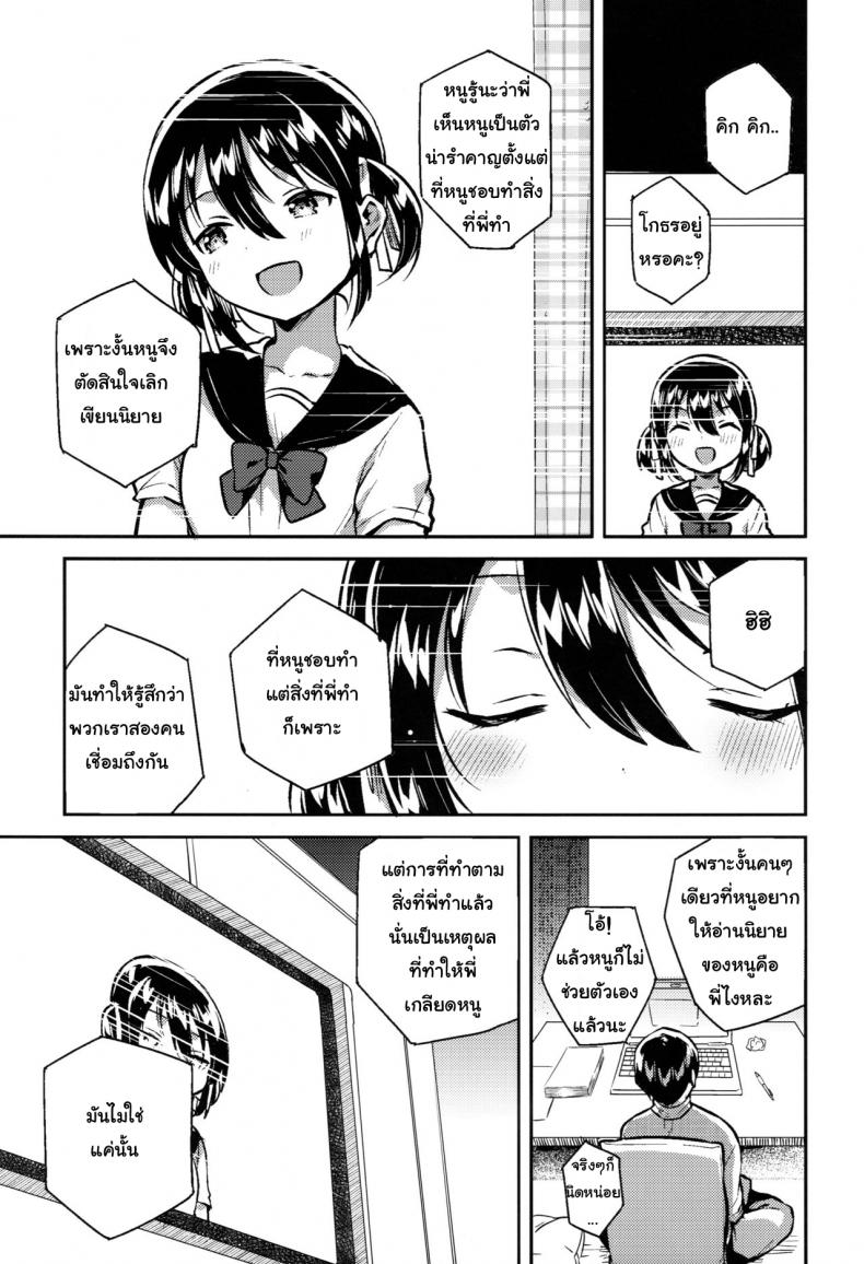 น้องสาวของผมคูณเลขได้นะ [squeezecandyheaven (Ichihaya)] Imouto wa Kakezan ga Dekiru – น้องสาวของผมคูณเลขได้นะ [squeezecandyheaven (Ichihaya)] Imouto wa Kakezan ga Dekiru หน้า 8