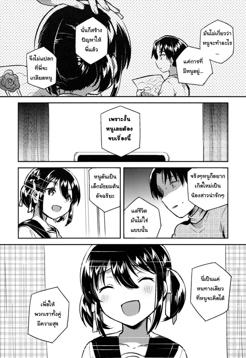 น้องสาวของผมคูณเลขได้นะ [squeezecandyheaven (Ichihaya)] Imouto wa Kakezan ga Dekiru – น้องสาวของผมคูณเลขได้นะ [squeezecandyheaven (Ichihaya)] Imouto wa Kakezan ga Dekiru หน้า 9